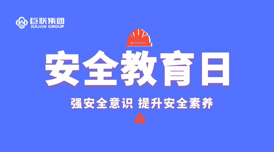 【安全生产月】①筑牢安全防线，共启发展新篇 | 2025年“安全生产月”活动正式启动！