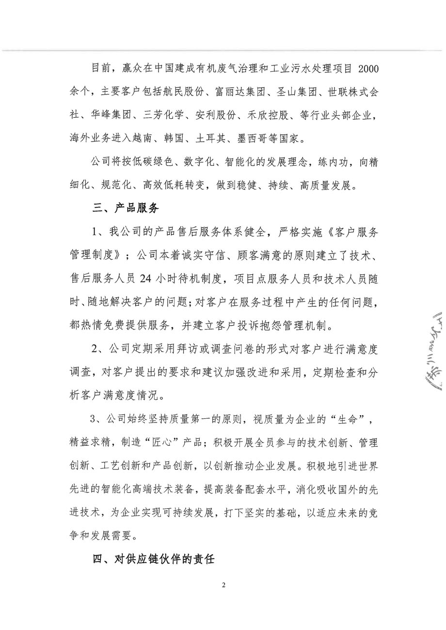 赢众环保2022年度社会责任报告_页面_2.jpg