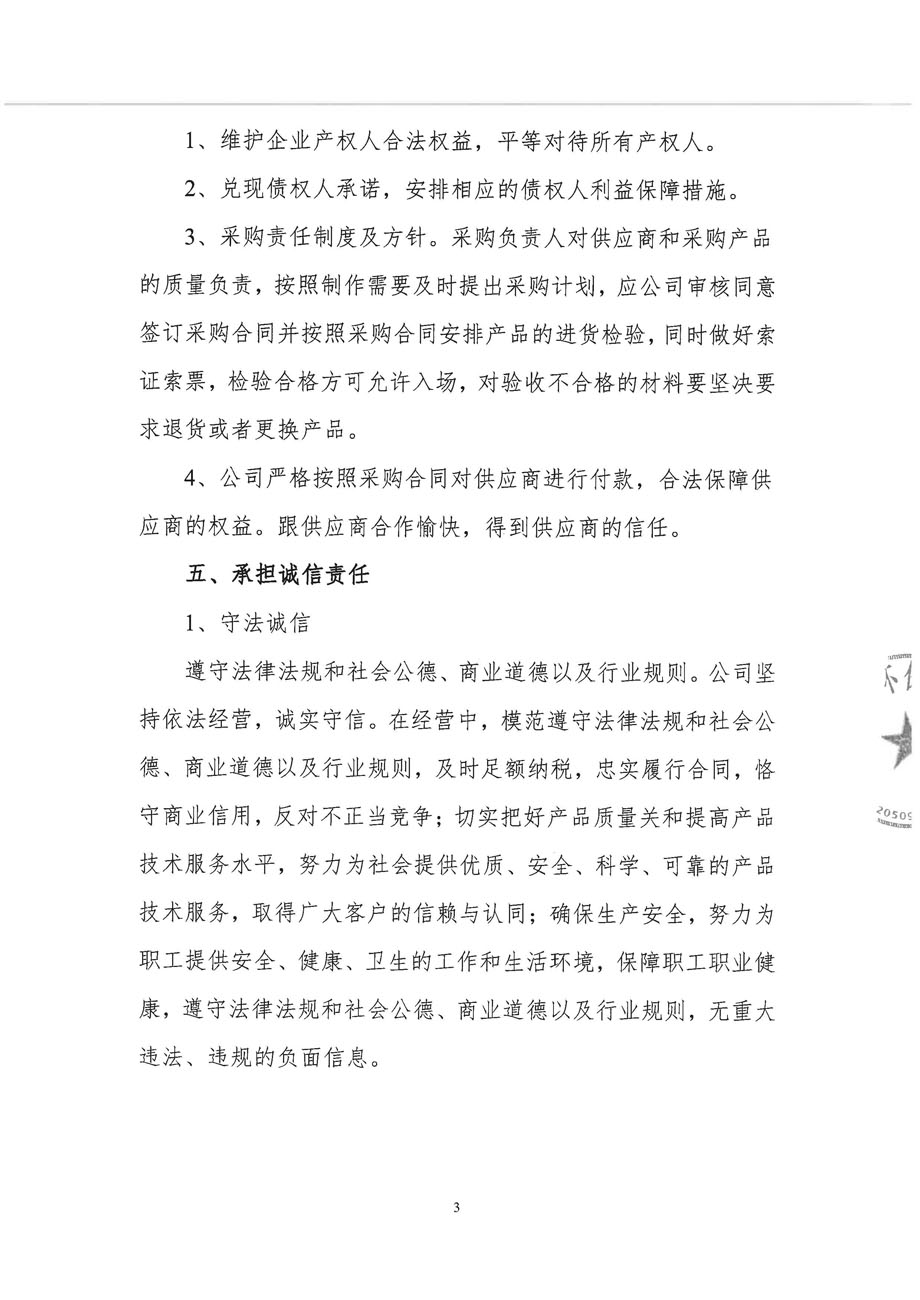 赢众环保2022年度社会责任报告_页面_3.jpg