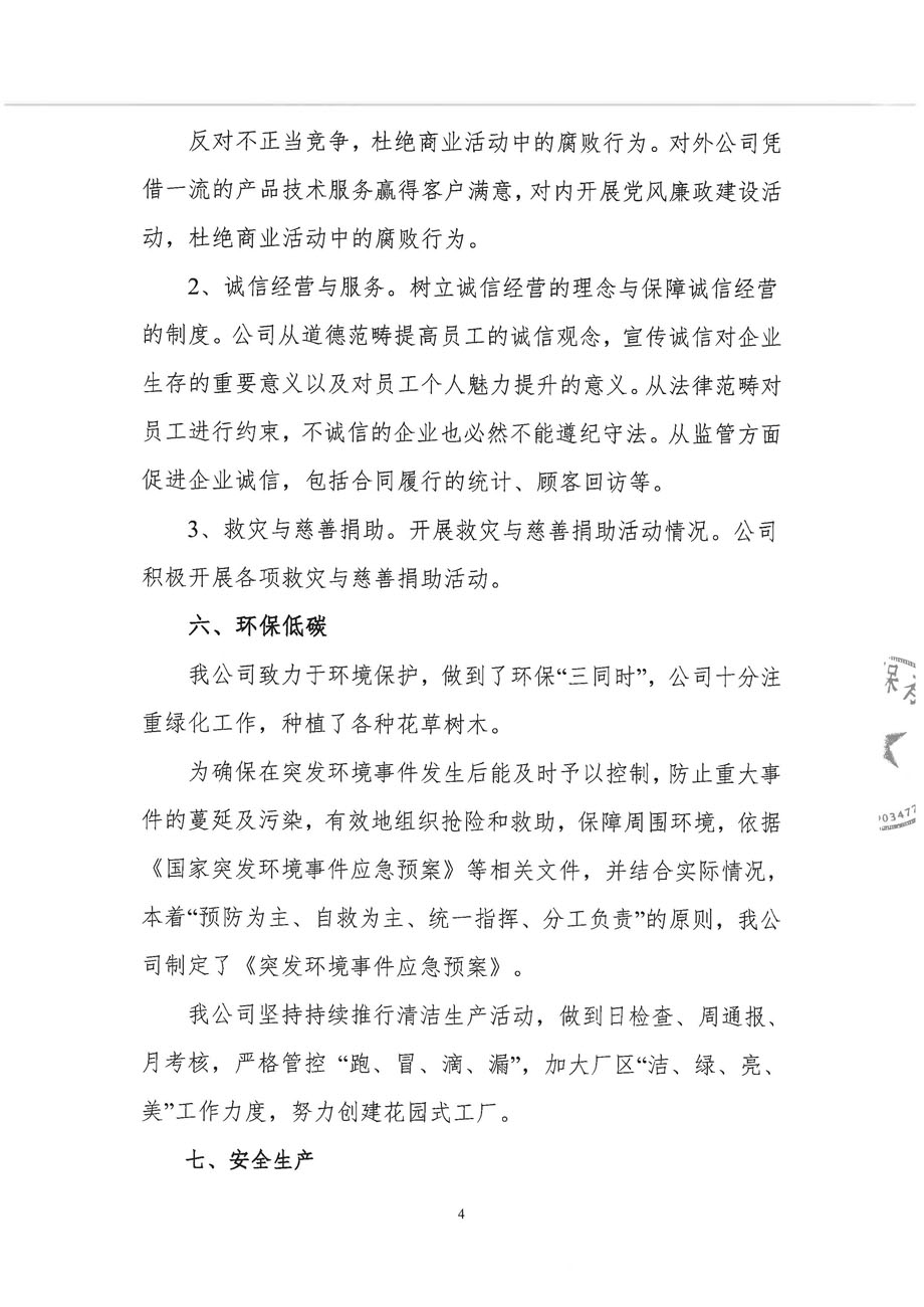 赢众环保2022年度社会责任报告_页面_4.jpg