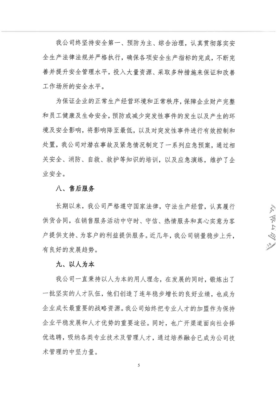 赢众环保2022年度社会责任报告_页面_5.jpg